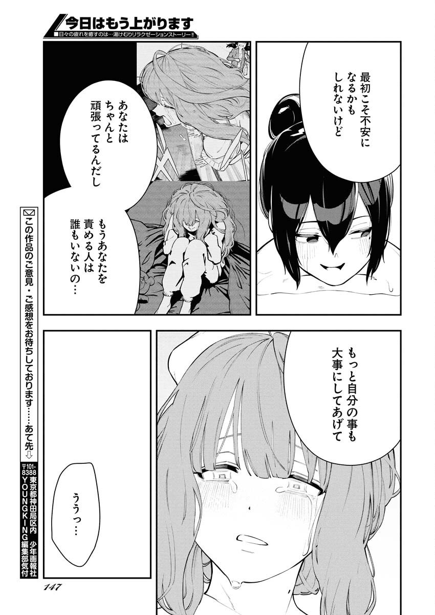 Kyou wa Mou Agarimasu Chapter 8 17ページ