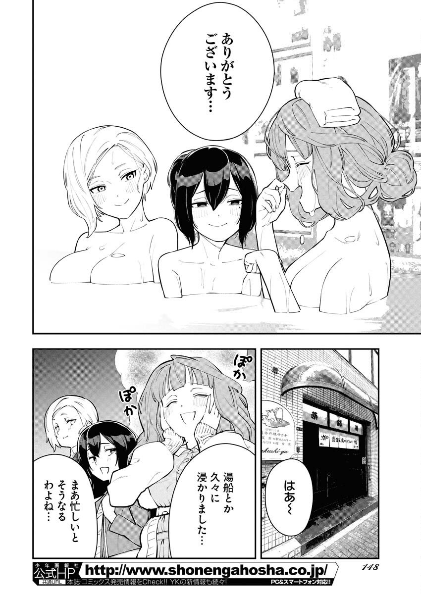 Kyou wa Mou Agarimasu Chapter 8 18ページ