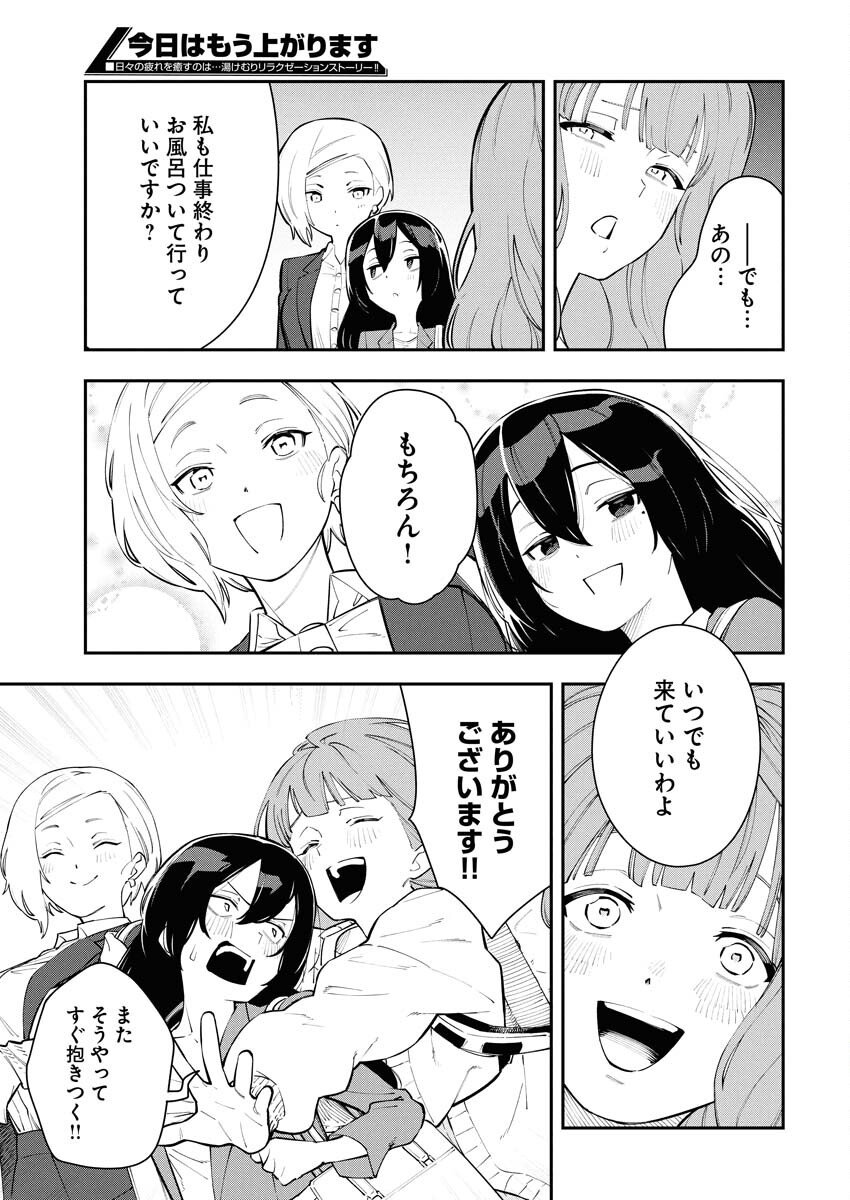 Kyou wa Mou Agarimasu Chapter 8 19ページ