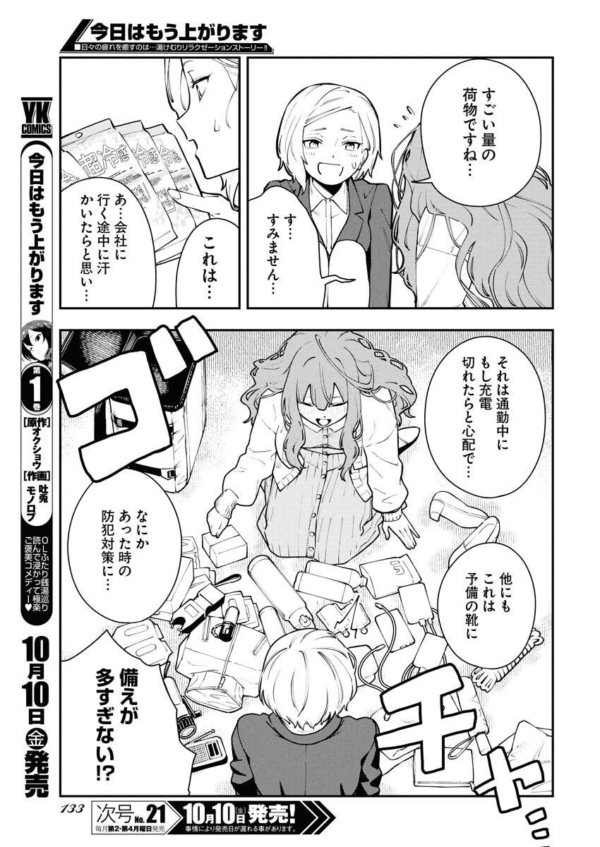 Kyou wa Mou Agarimasu Chapter 8 3ページ