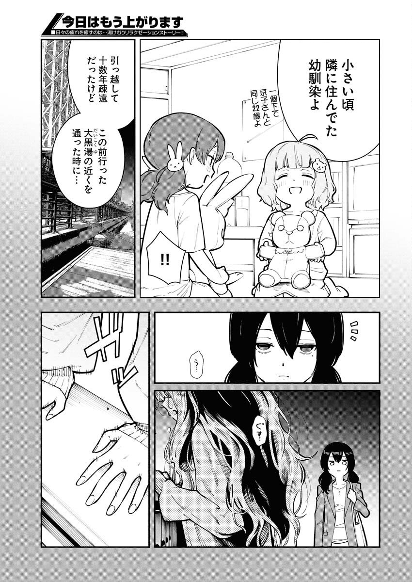 Kyou wa Mou Agarimasu Chapter 8 5ページ