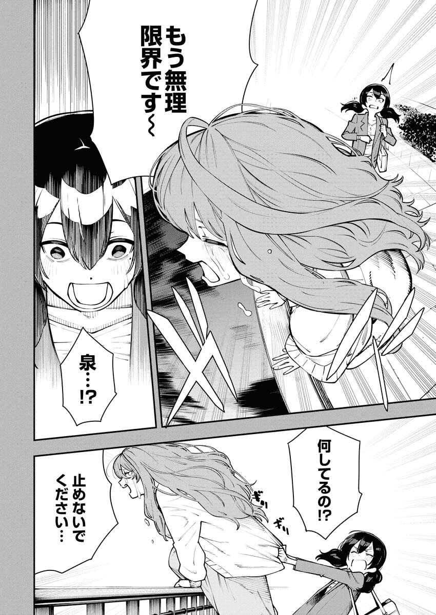 Kyou wa Mou Agarimasu Chapter 8 6ページ