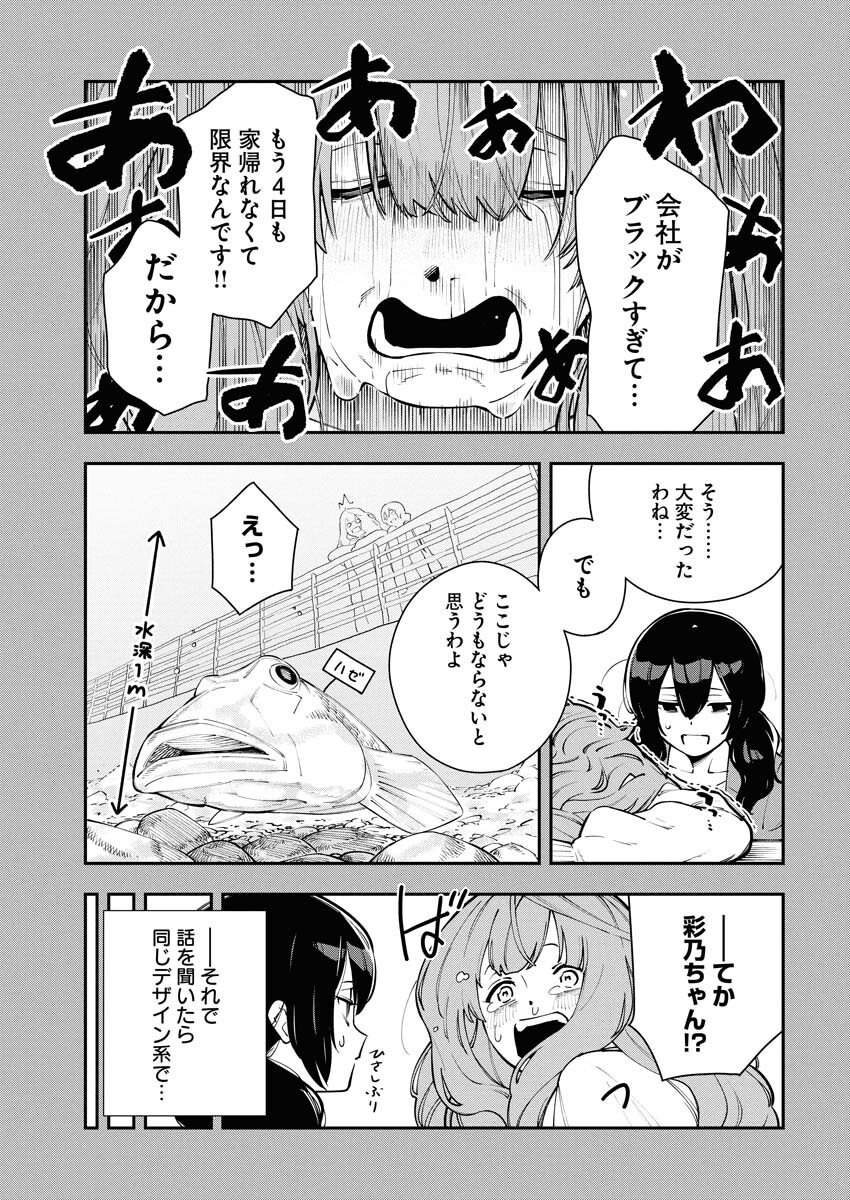 Kyou wa Mou Agarimasu Chapter 8 7ページ