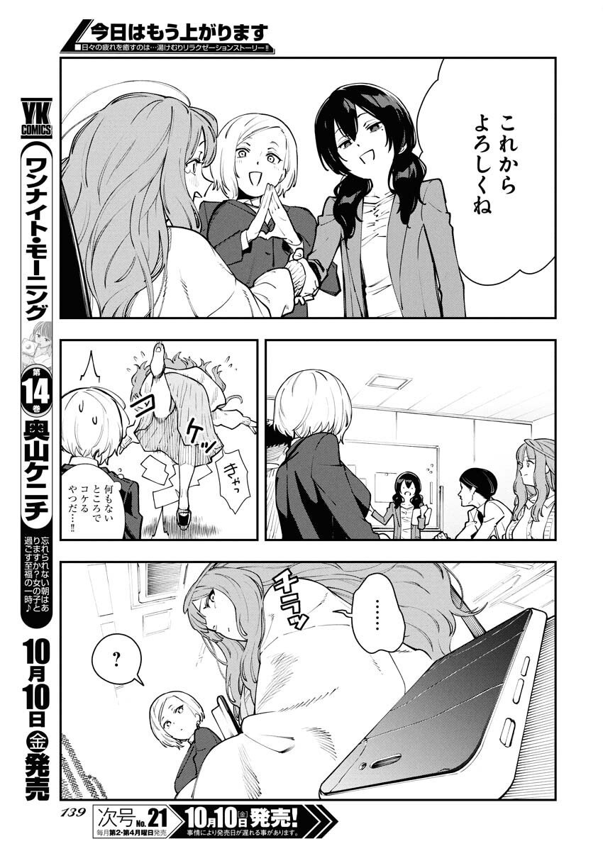 Kyou wa Mou Agarimasu Chapter 8 9ページ