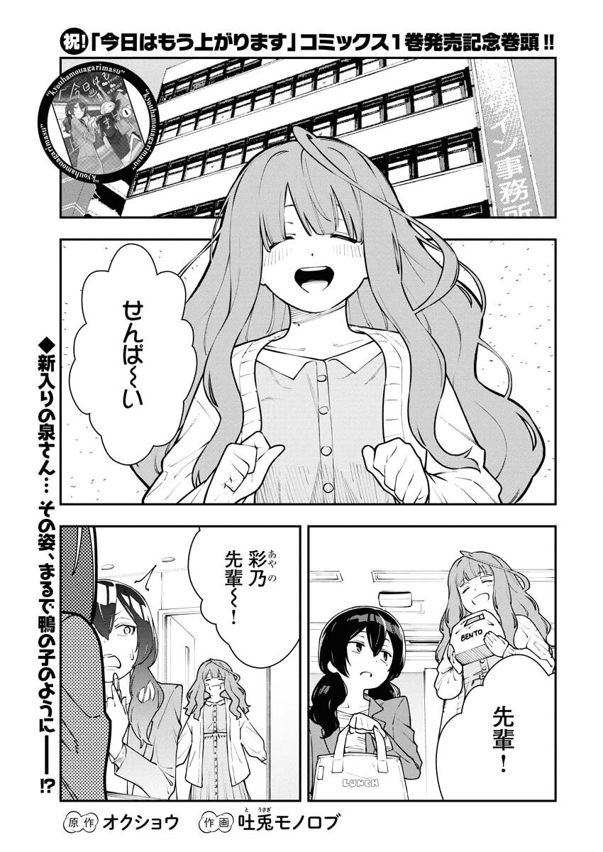 Kyou wa Mou Agarimasu Chapter 9 1ページ