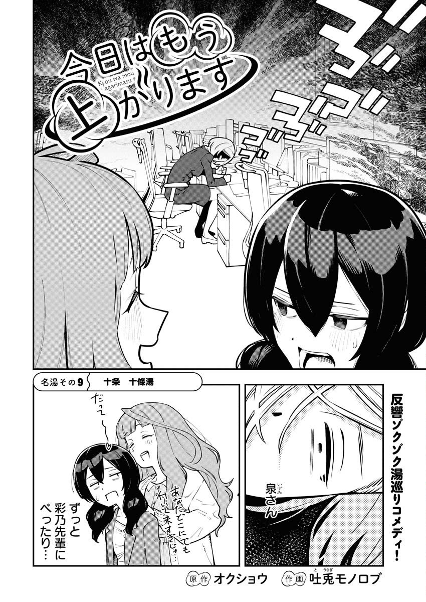 Kyou wa Mou Agarimasu Chapter 9 2ページ