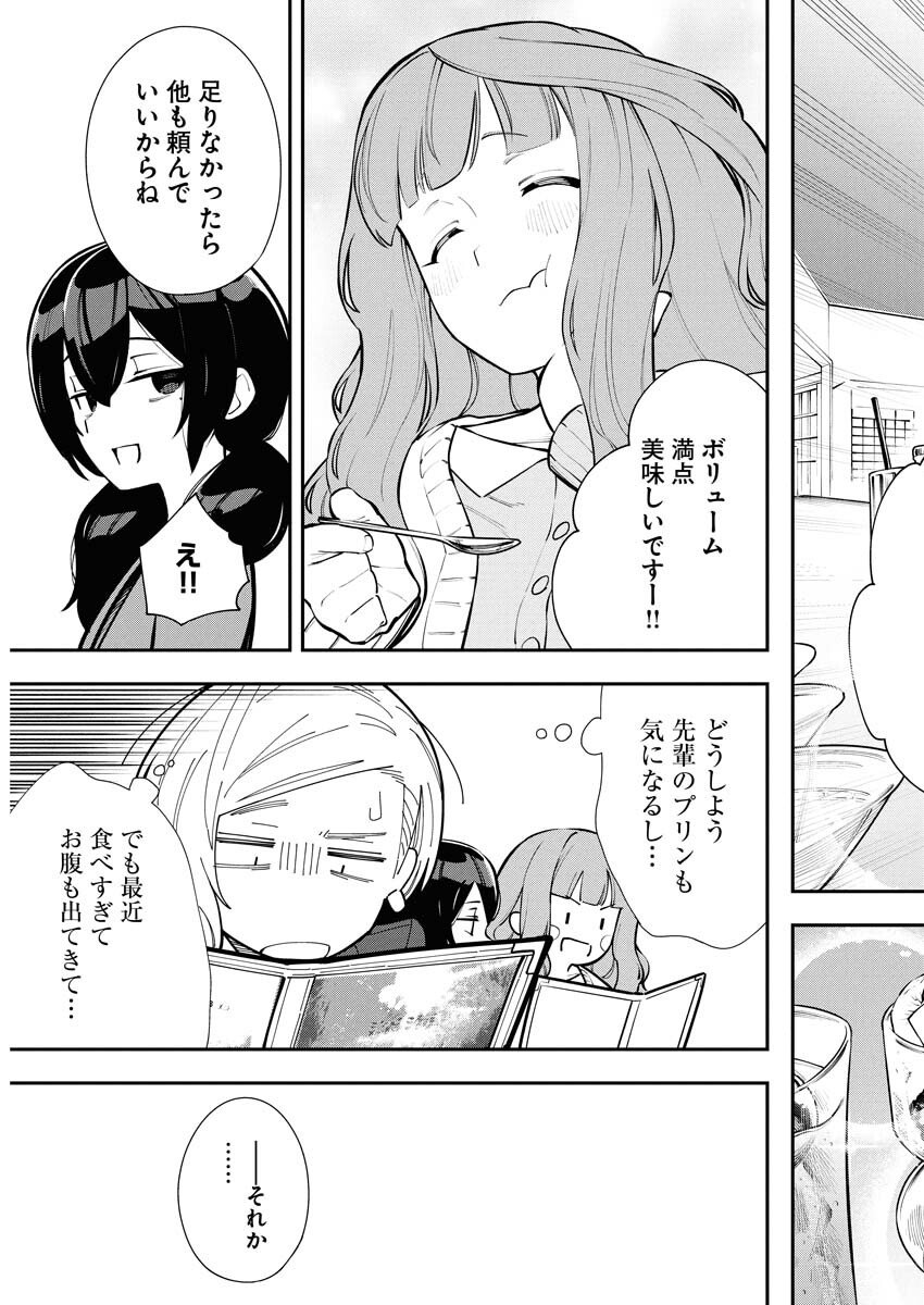Kyou wa Mou Agarimasu Chapter 9 11ページ