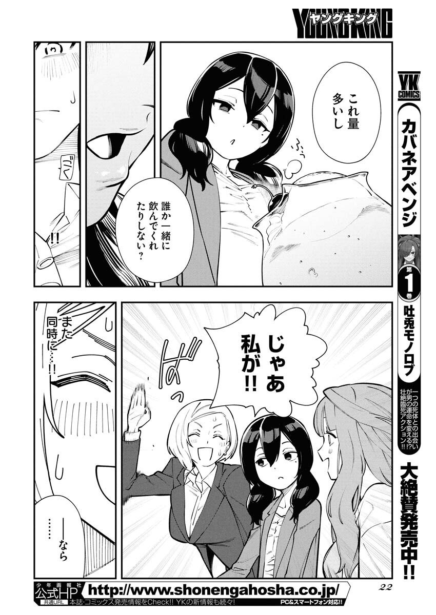 Kyou wa Mou Agarimasu Chapter 9 12ページ