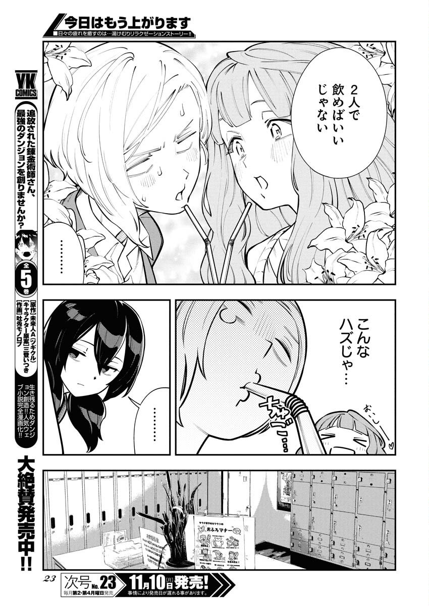 Kyou wa Mou Agarimasu Chapter 9 13ページ