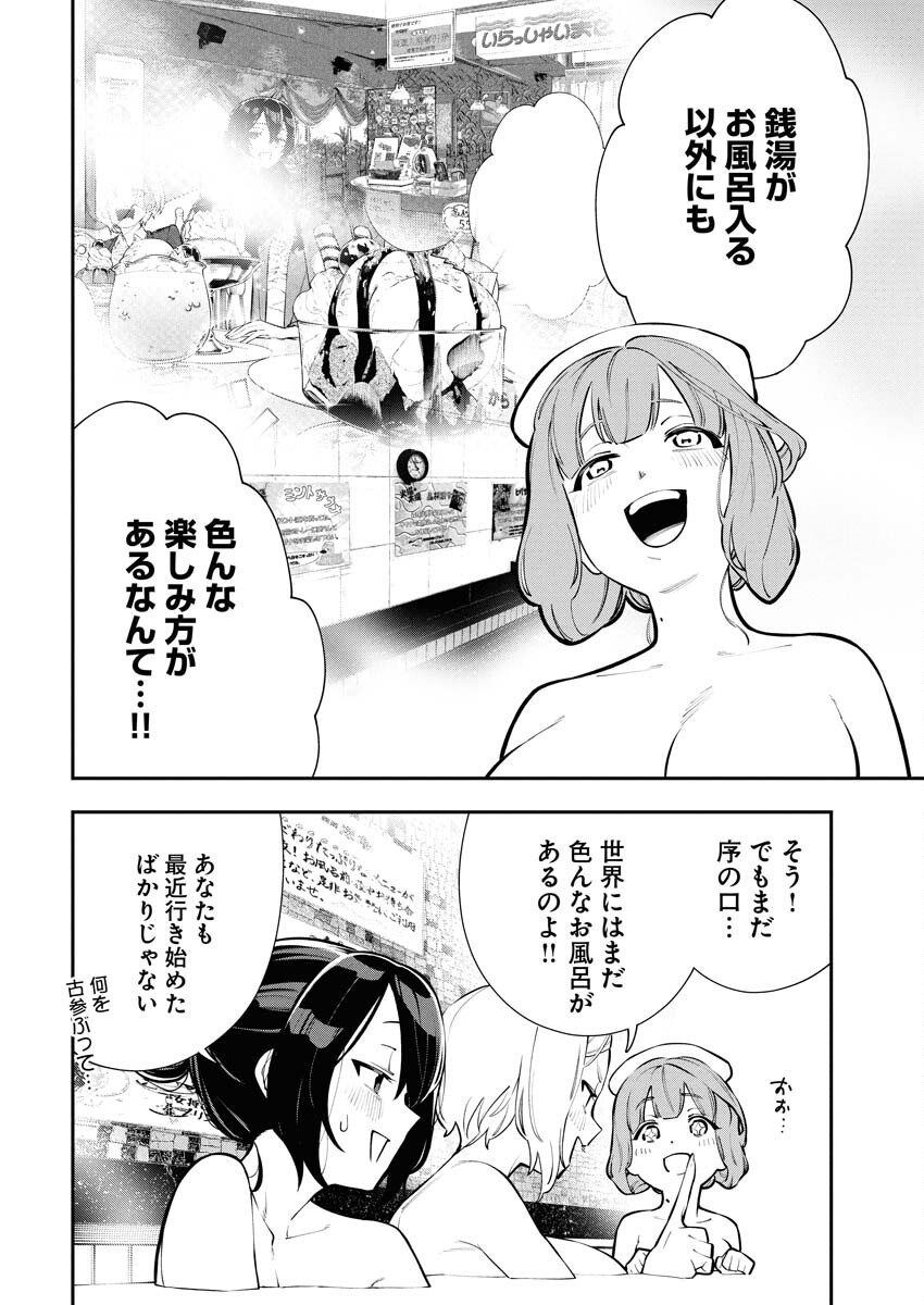Kyou wa Mou Agarimasu Chapter 9 16ページ