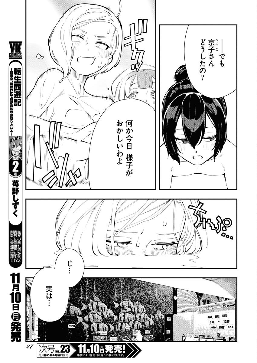 Kyou wa Mou Agarimasu Chapter 9 17ページ