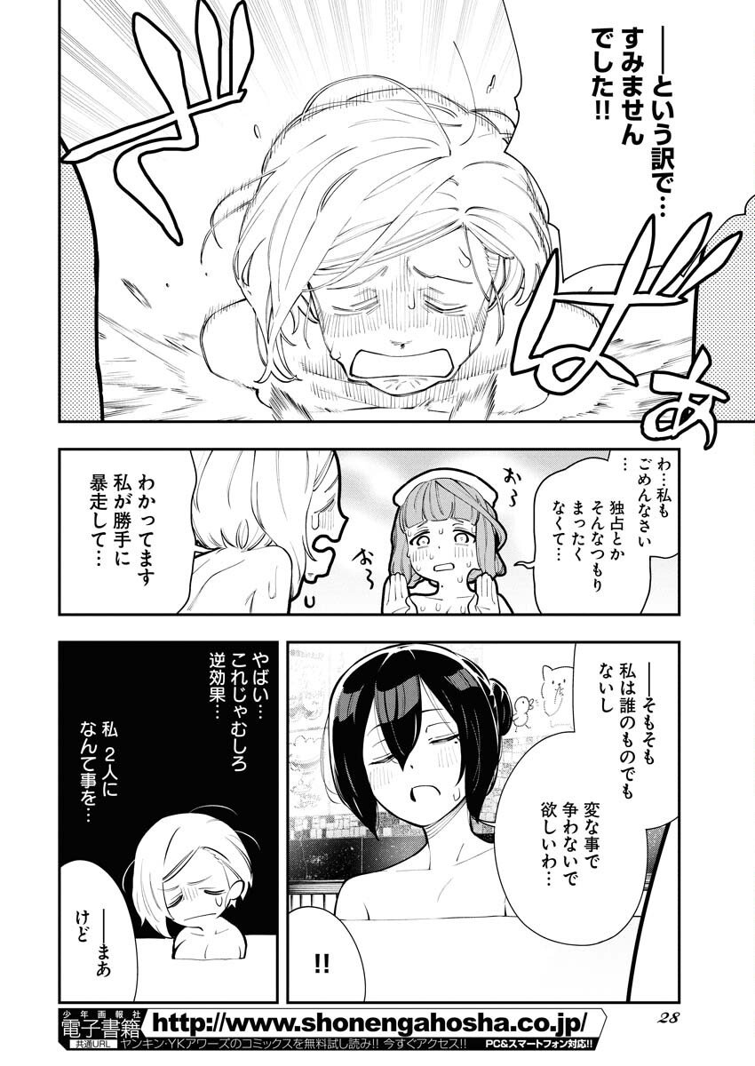 Kyou wa Mou Agarimasu Chapter 9 18ページ