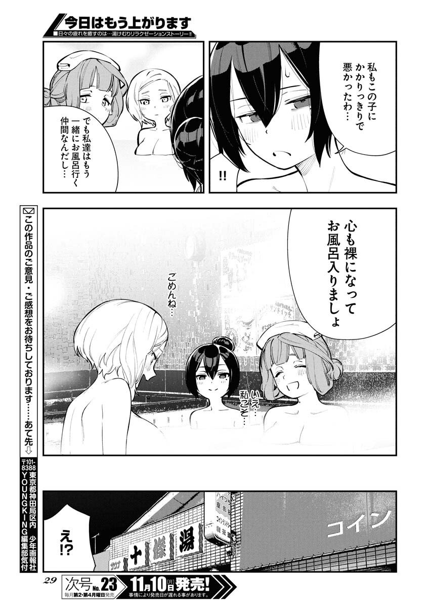 Kyou wa Mou Agarimasu Chapter 9 19ページ