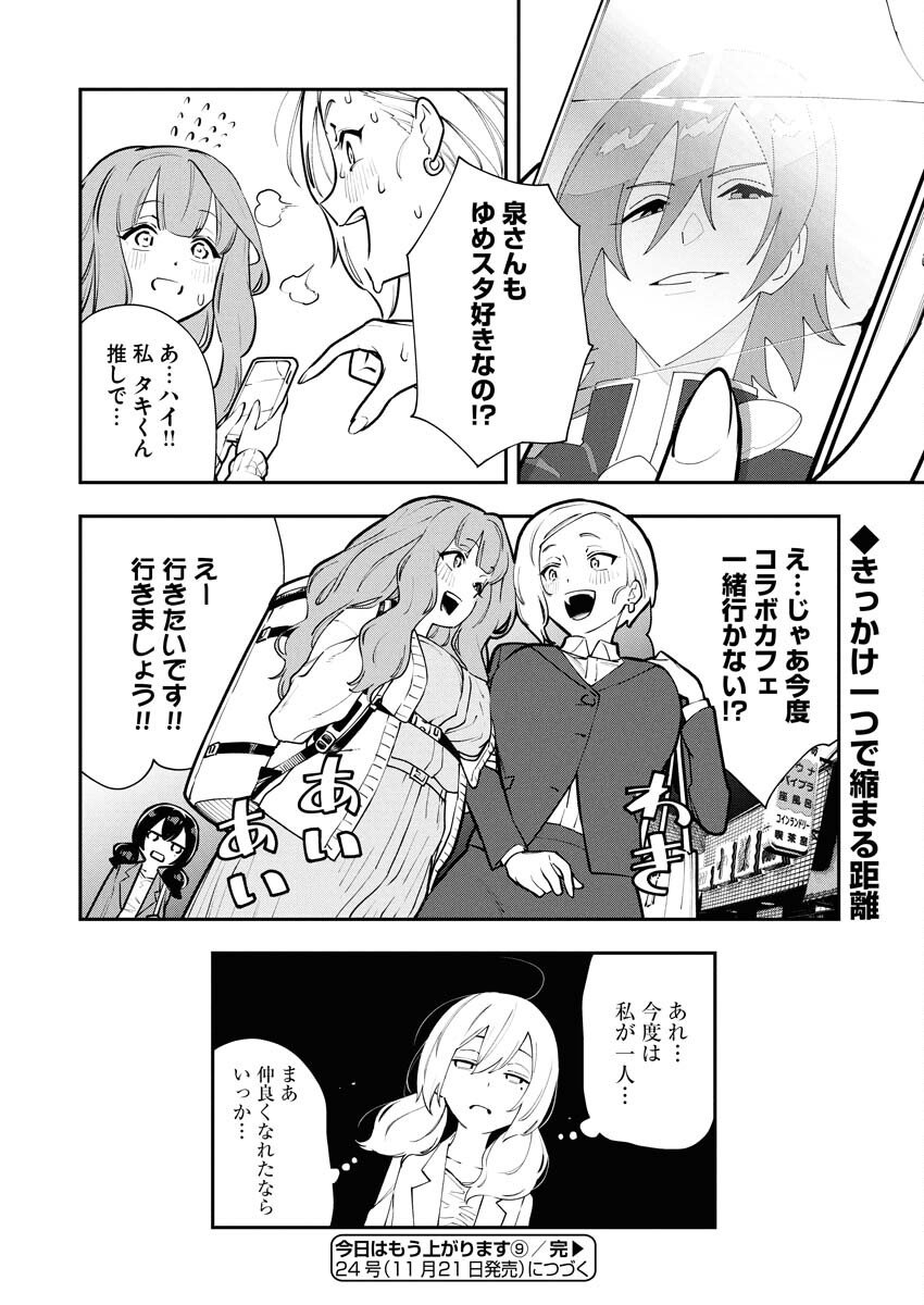 Kyou wa Mou Agarimasu Chapter 9 20ページ