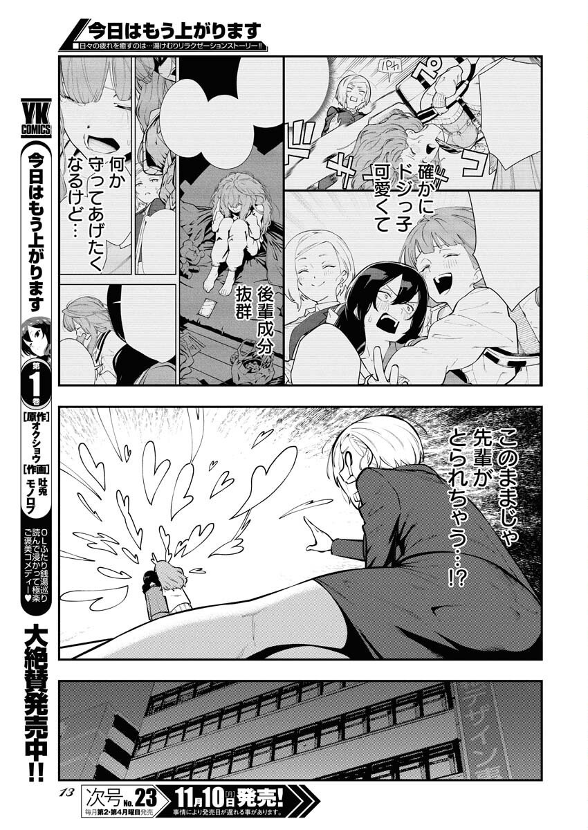 Kyou wa Mou Agarimasu Chapter 9 3ページ