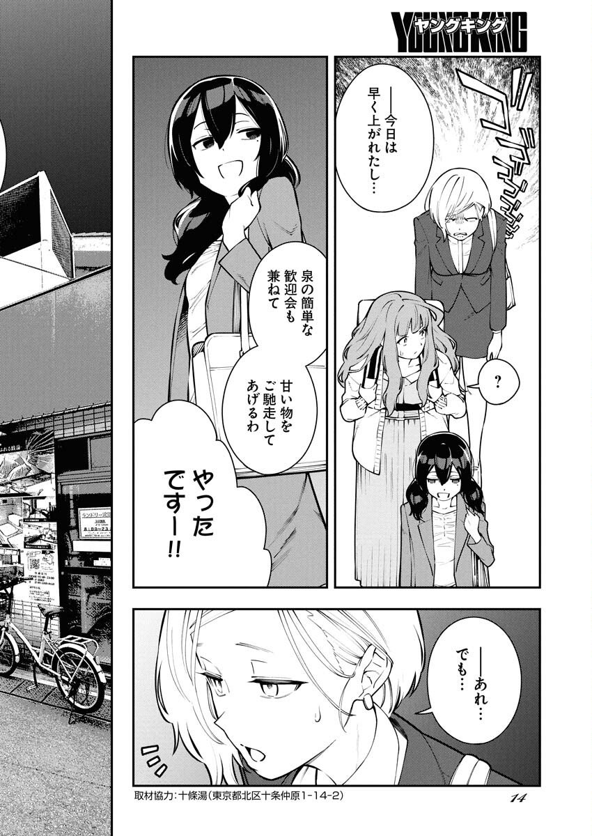 Kyou wa Mou Agarimasu Chapter 9 4ページ