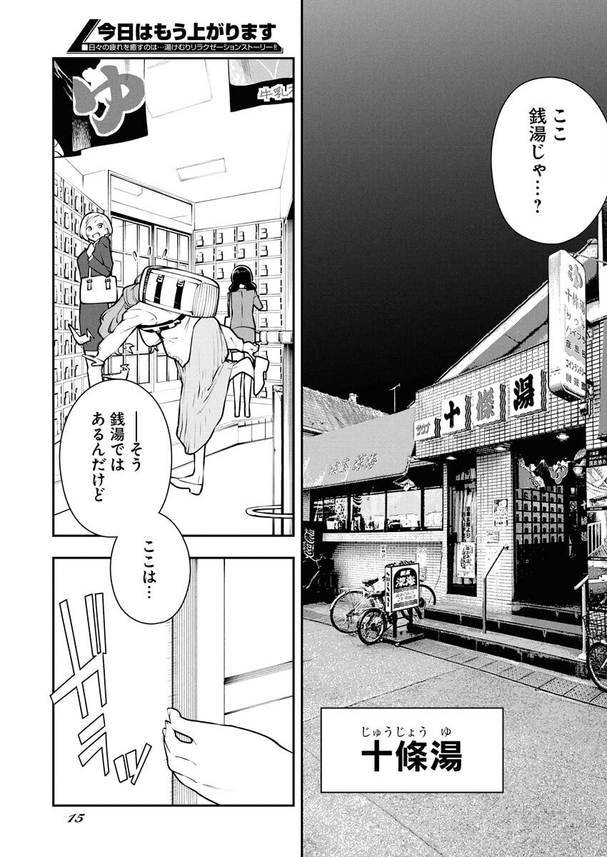 Kyou wa Mou Agarimasu Chapter 9 5ページ