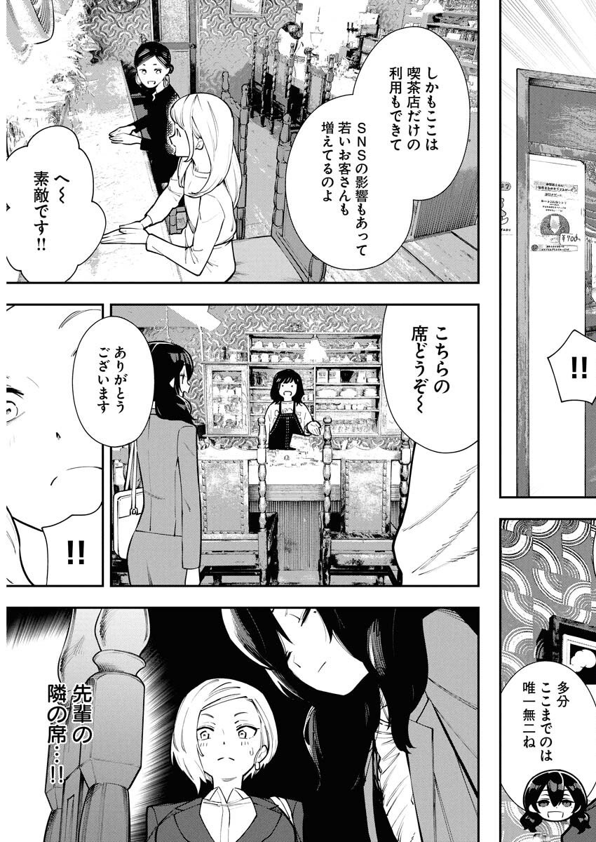 Kyou wa Mou Agarimasu Chapter 9 7ページ