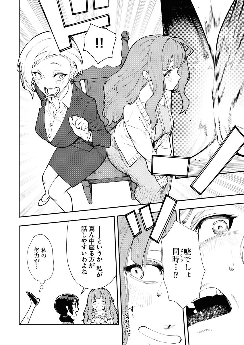 Kyou wa Mou Agarimasu Chapter 9 8ページ