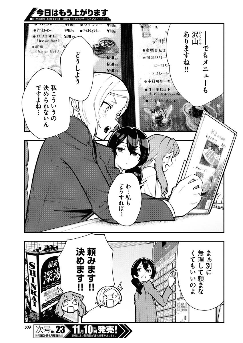 Kyou wa Mou Agarimasu Chapter 9 9ページ