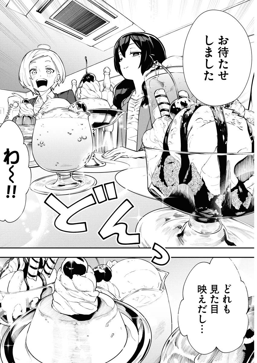 Kyou wa Mou Agarimasu Chapter 9 10ページ