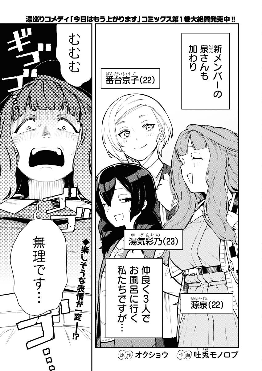 Kyou wa Mou Agarimasu Chapter 10 1ページ