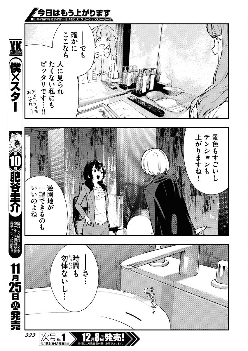 Kyou wa Mou Agarimasu Chapter 10 11ページ