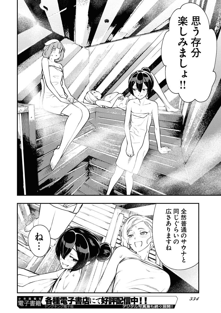 Kyou wa Mou Agarimasu Chapter 10 12ページ