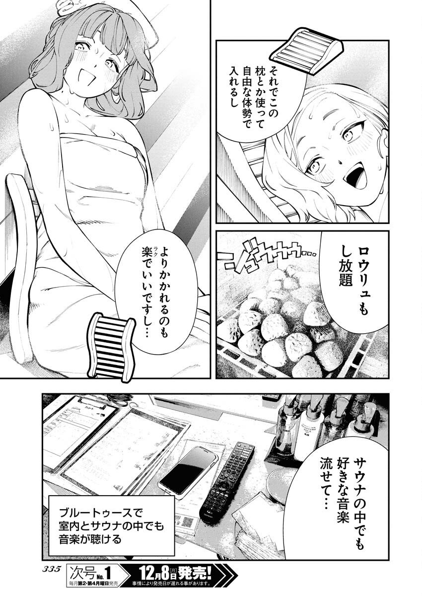 Kyou wa Mou Agarimasu Chapter 10 13ページ
