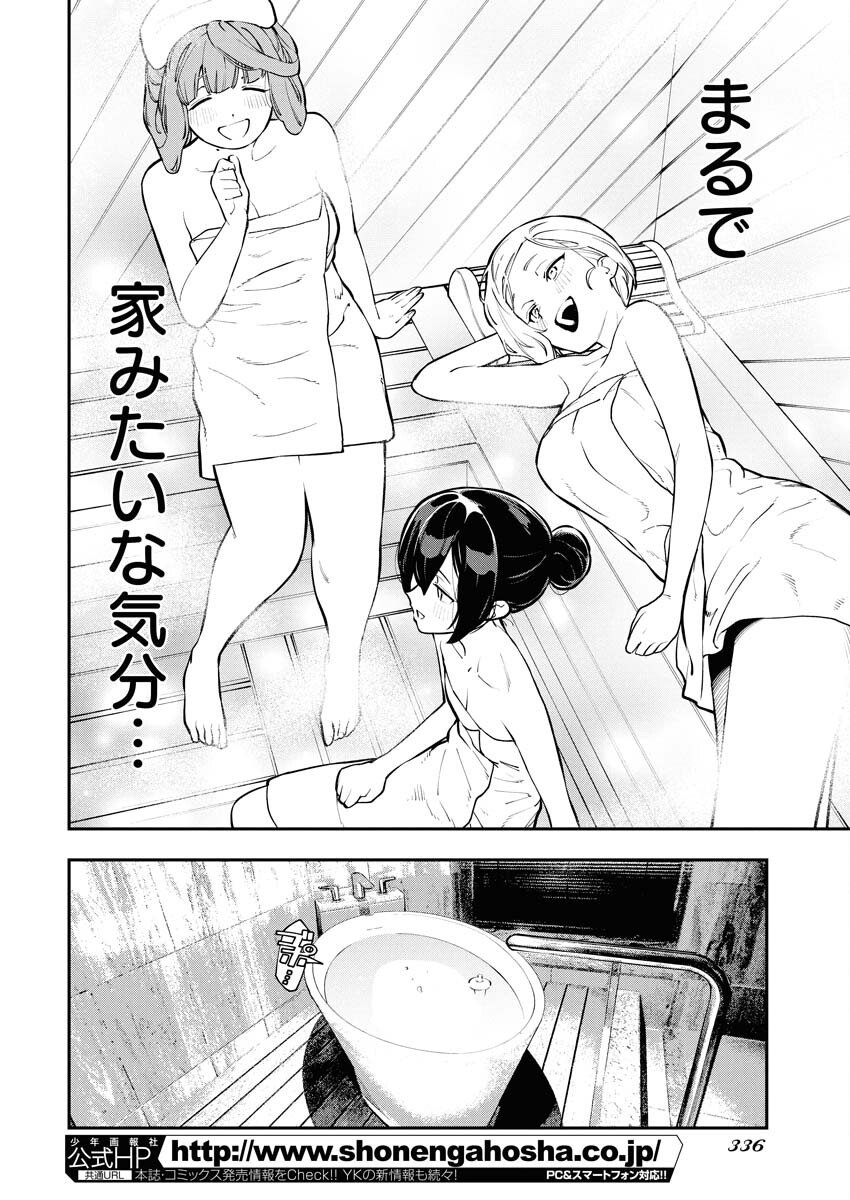 Kyou wa Mou Agarimasu Chapter 10 14ページ