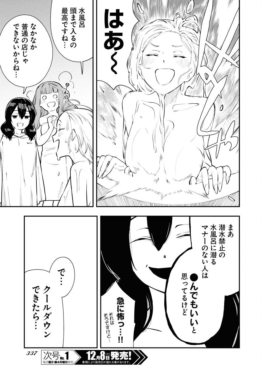 Kyou wa Mou Agarimasu Chapter 10 15ページ