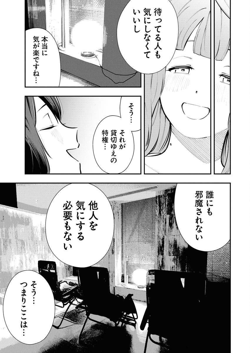 Kyou wa Mou Agarimasu Chapter 10 17ページ