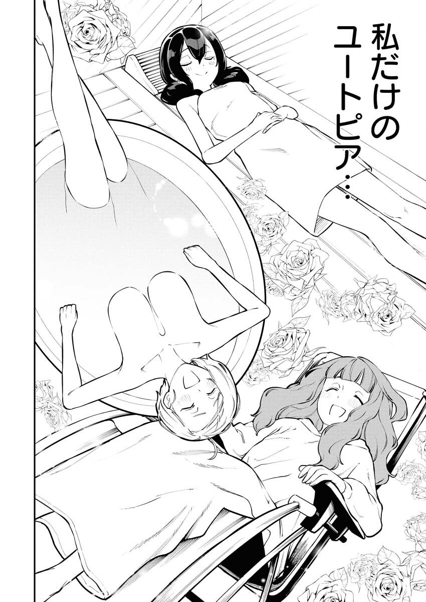 Kyou wa Mou Agarimasu Chapter 10 18ページ