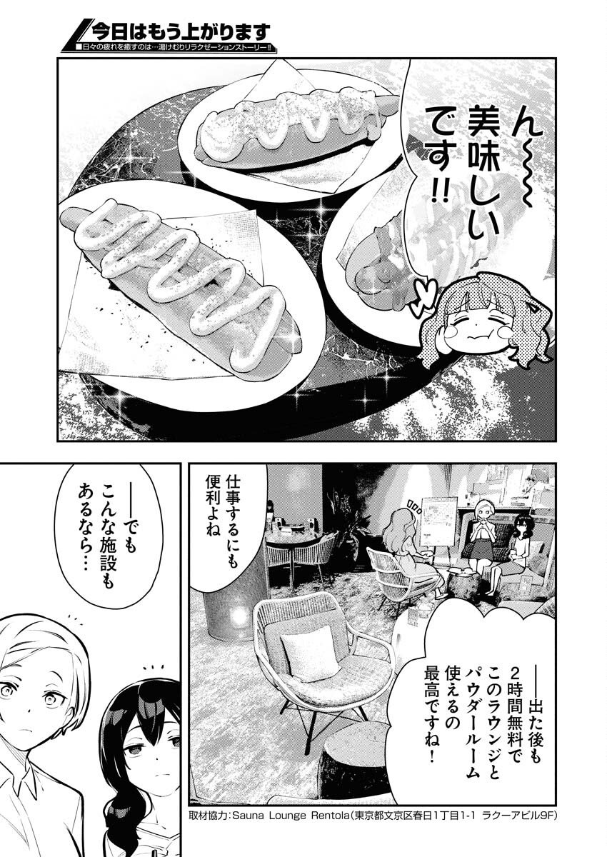 Kyou wa Mou Agarimasu Chapter 10 19ページ