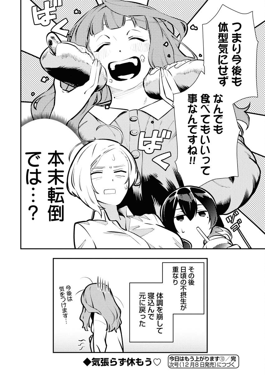 Kyou wa Mou Agarimasu Chapter 10 20ページ