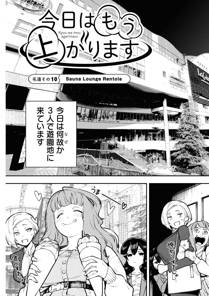 Kyou wa Mou Agarimasu Chapter 10 3ページ