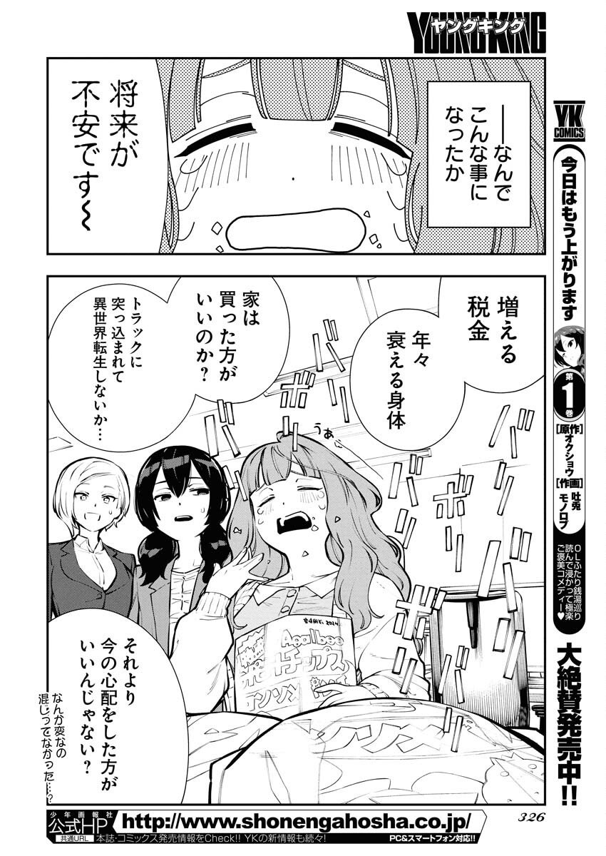 Kyou wa Mou Agarimasu Chapter 10 4ページ