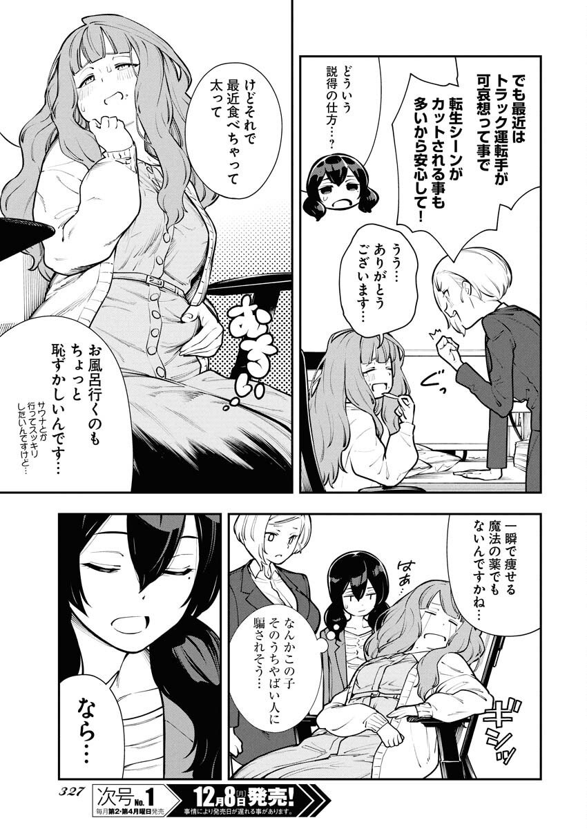Kyou wa Mou Agarimasu Chapter 10 5ページ