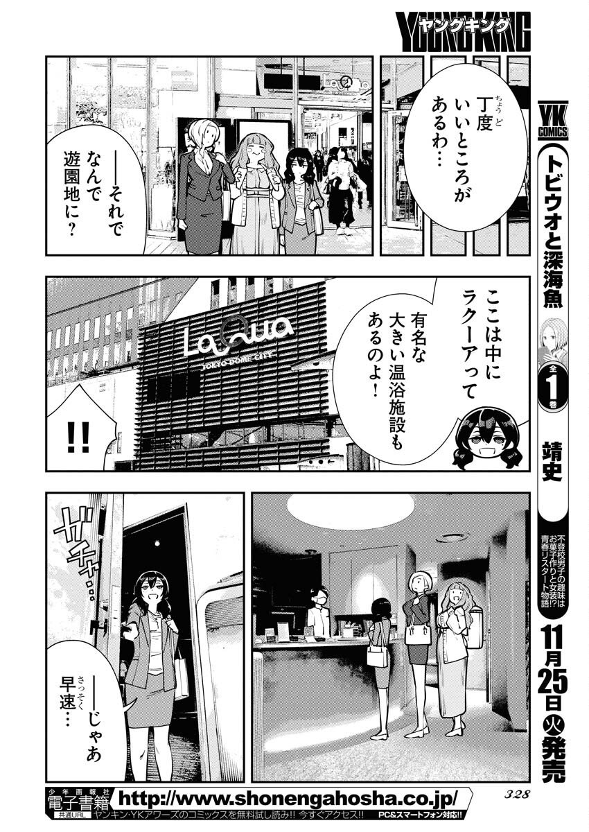 Kyou wa Mou Agarimasu Chapter 10 6ページ