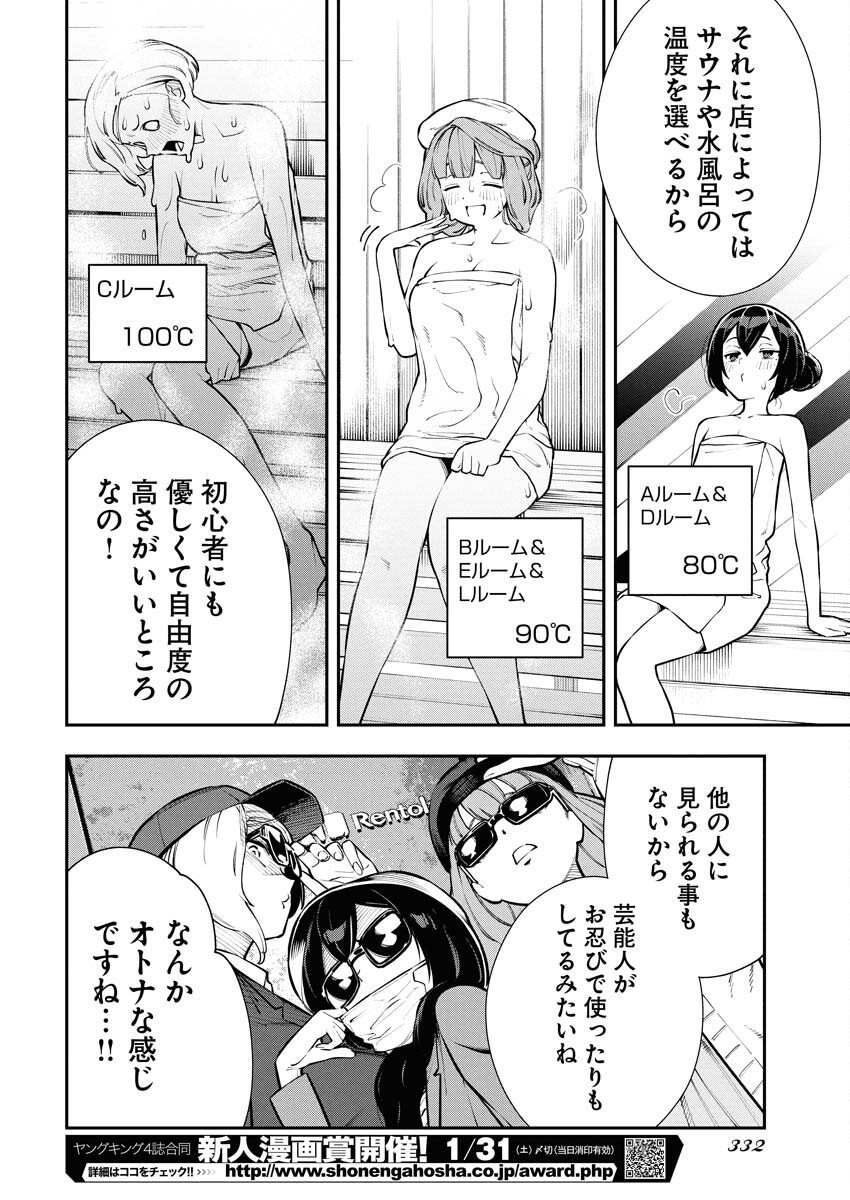 Kyou wa Mou Agarimasu Chapter 10 10ページ