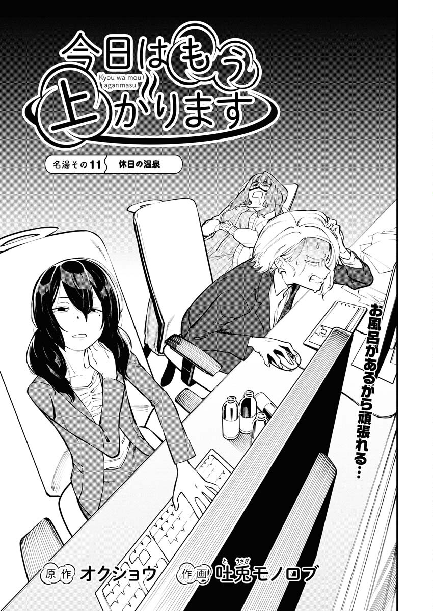 Kyou wa Mou Agarimasu Chapter 11 1ページ