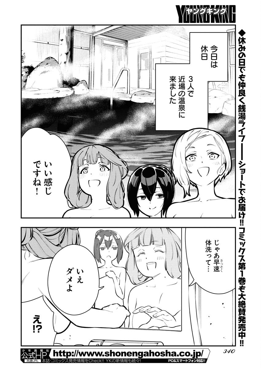 Kyou wa Mou Agarimasu Chapter 11 2ページ