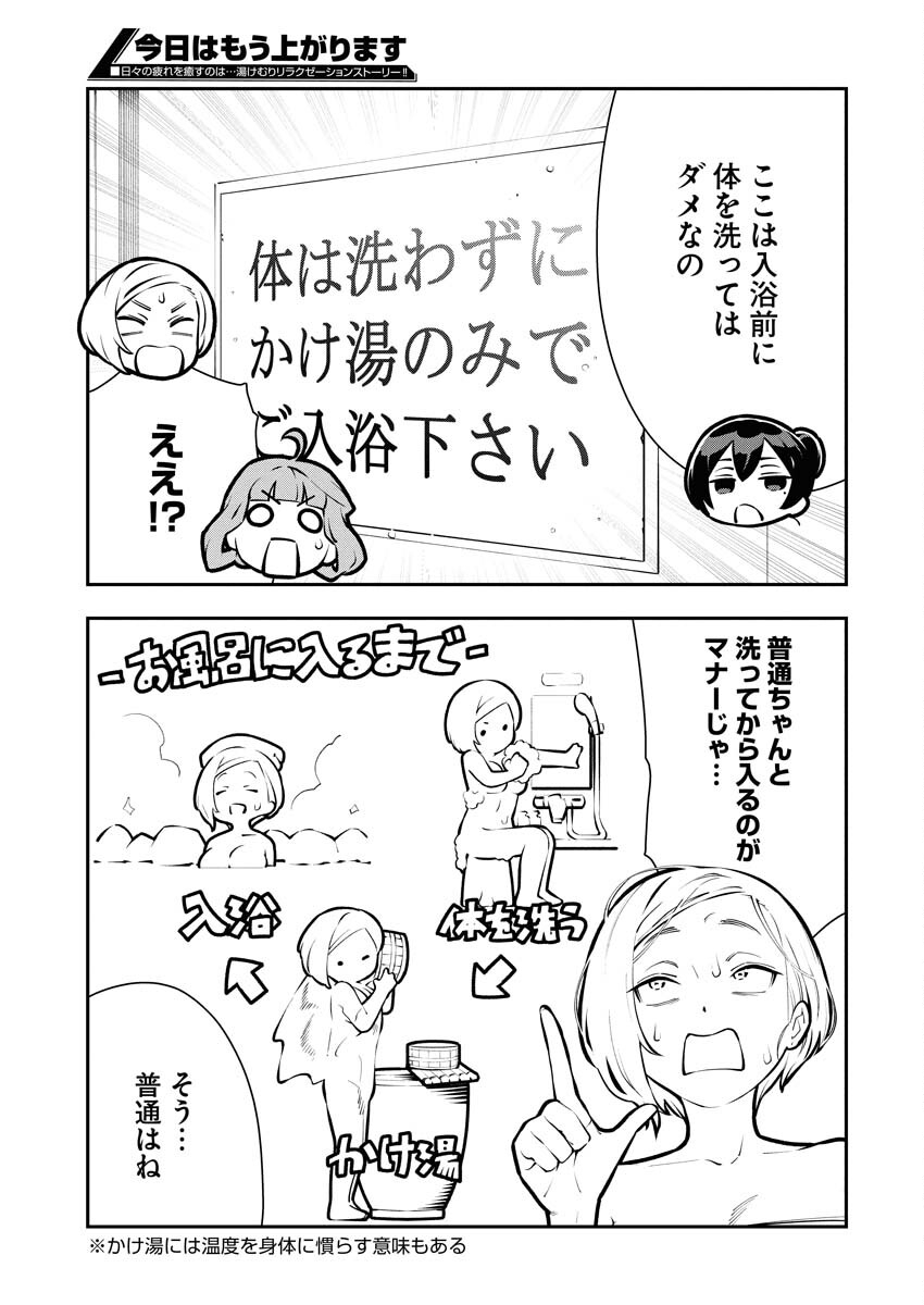 Kyou wa Mou Agarimasu Chapter 11 3ページ