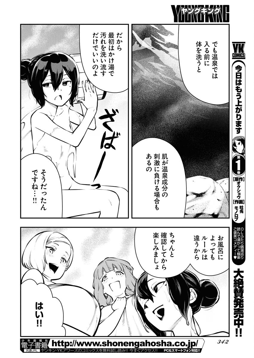 Kyou wa Mou Agarimasu Chapter 11 4ページ