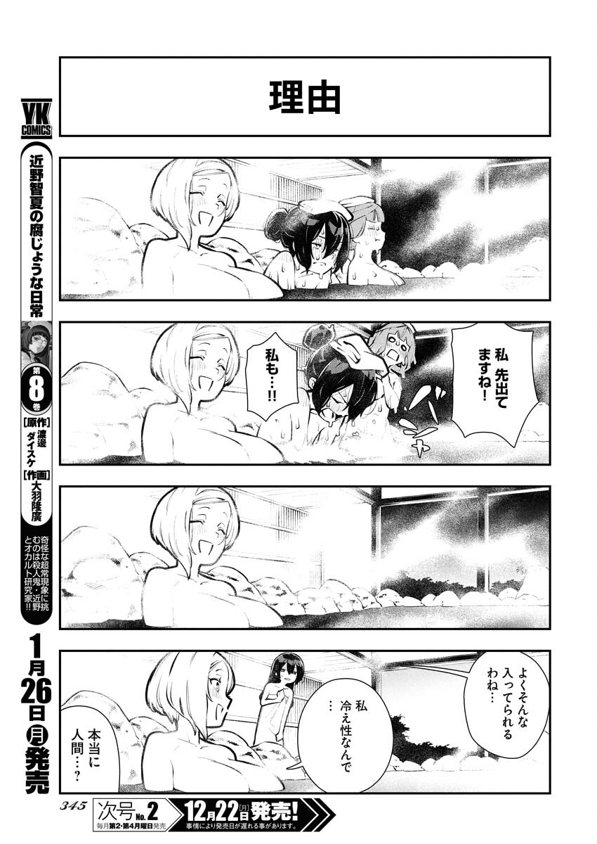 Kyou wa Mou Agarimasu Chapter 11 6ページ