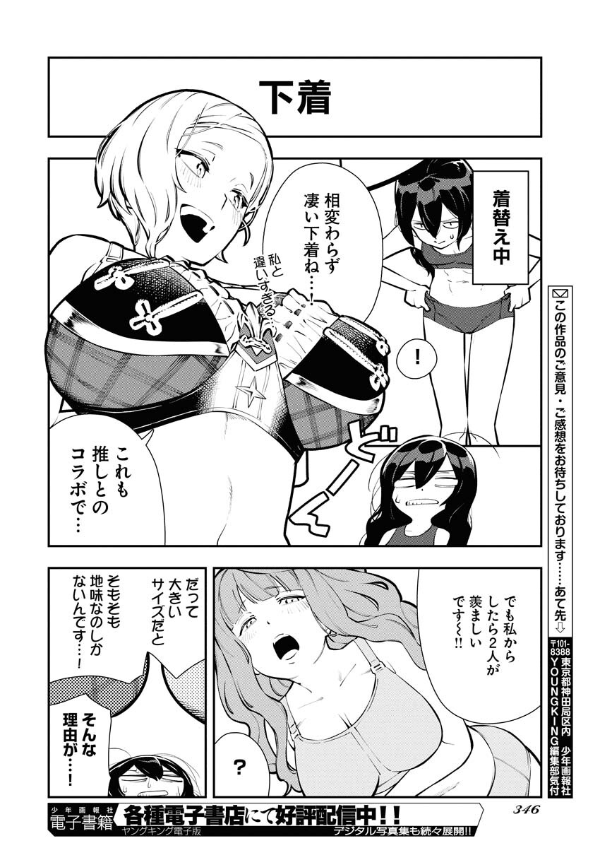 Kyou wa Mou Agarimasu Chapter 11 7ページ