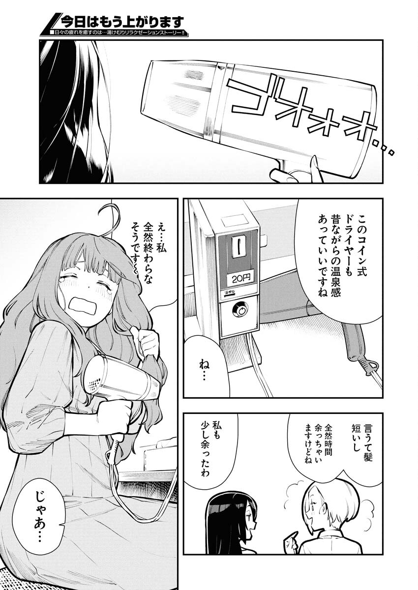Kyou wa Mou Agarimasu Chapter 11 8ページ