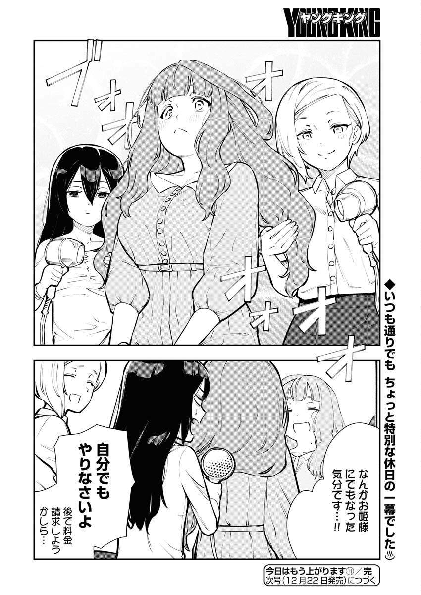 Kyou wa Mou Agarimasu Chapter 11 9ページ