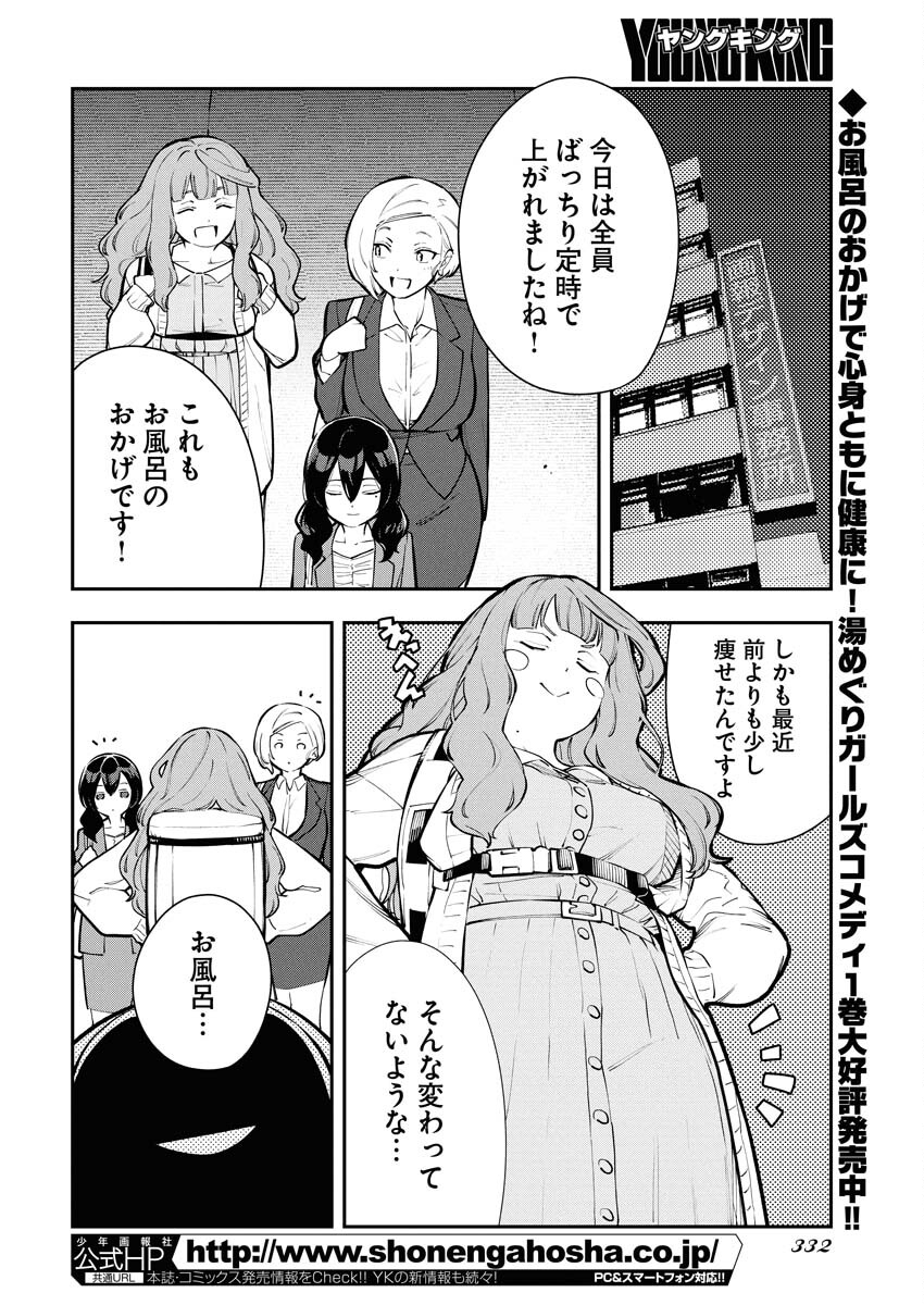 Kyou wa Mou Agarimasu Chapter 12 2ページ