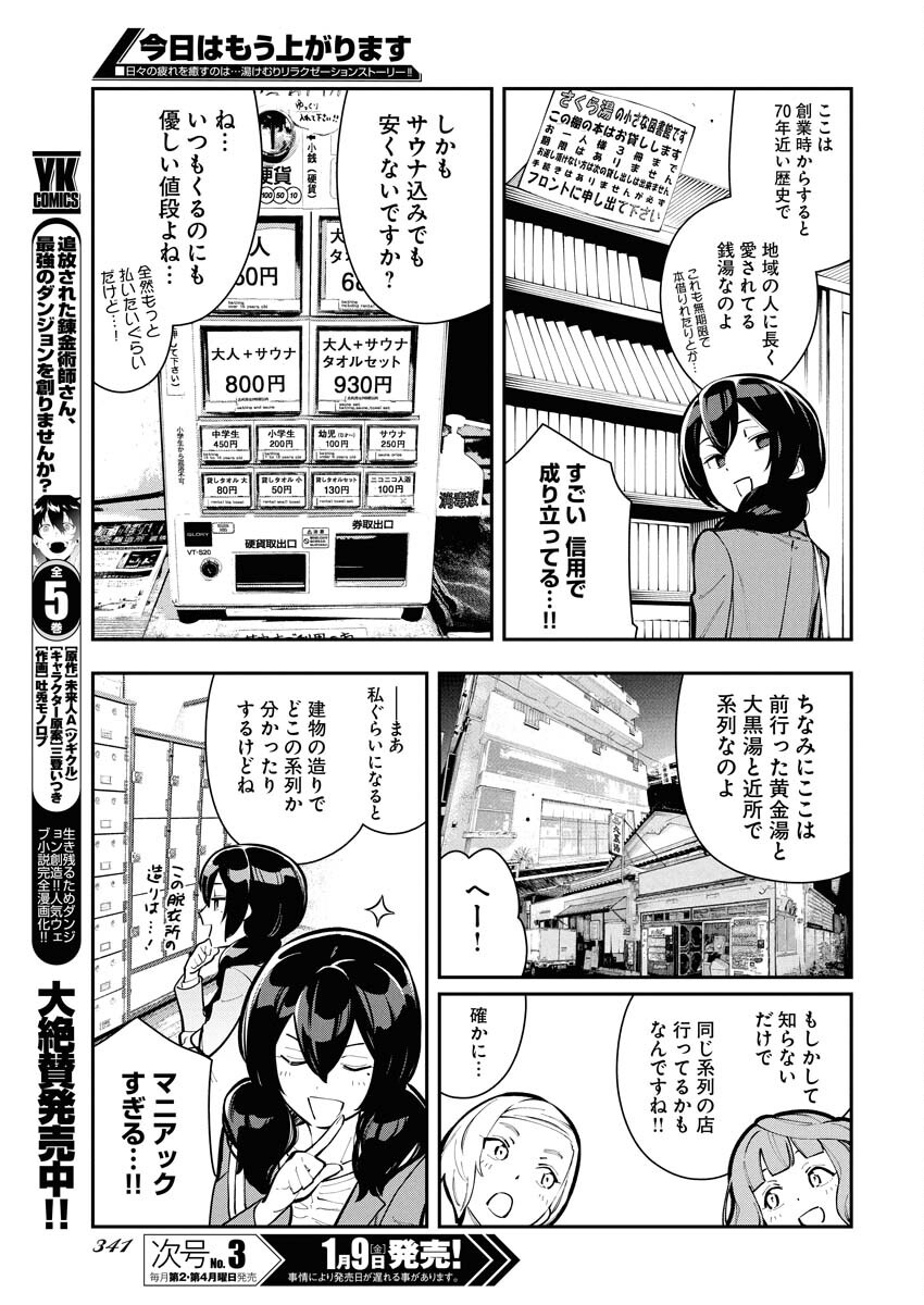 Kyou wa Mou Agarimasu Chapter 12 11ページ